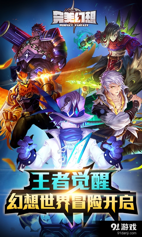 完美幻想v1.17截图1