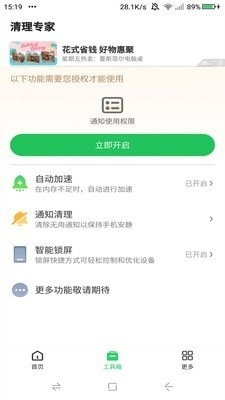 超强清理专家v1.23截图2