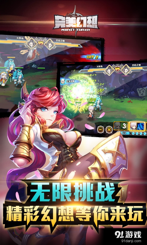 完美幻想v1.17截图5