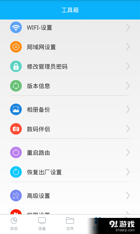 KI路由v1.4.5截图5