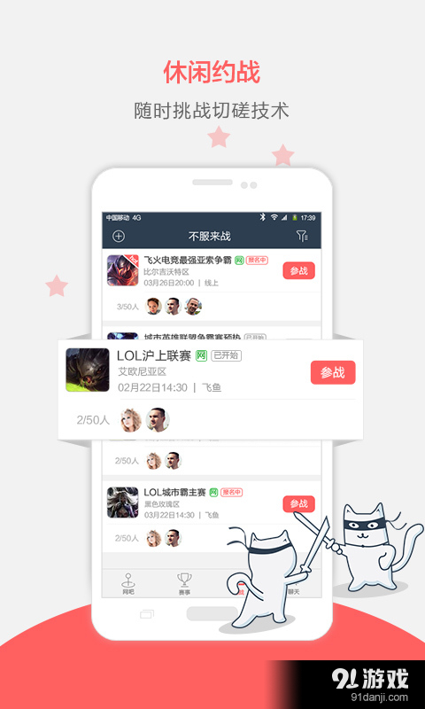 飞火电竞v1.5.7.28截图3