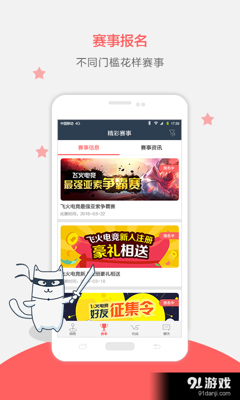 飞火电竞v1.5.7.28截图1