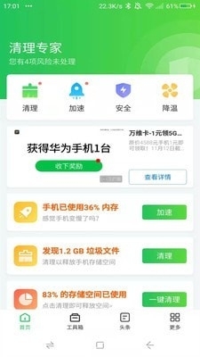 超强清理专家v1.23截图3