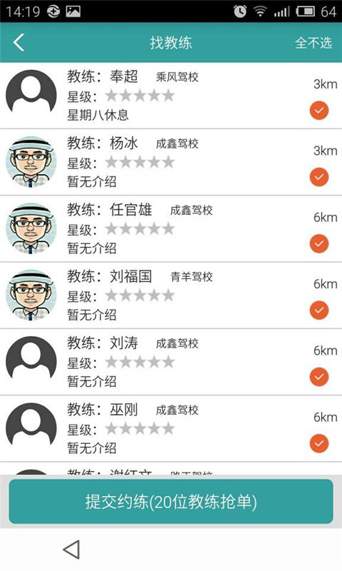 易学车v2.5.10截图1