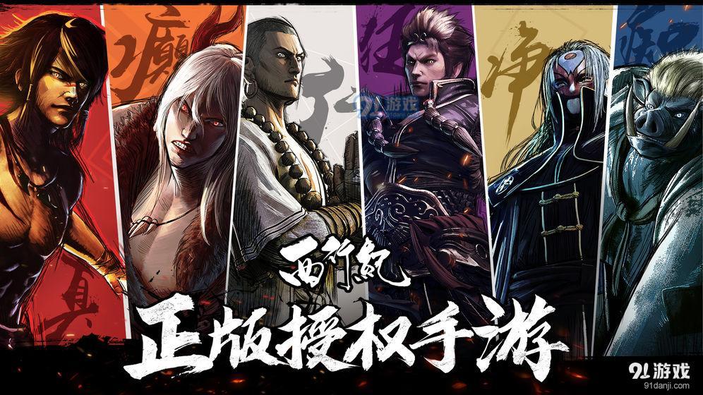 西行纪手游v1.7.10截图1