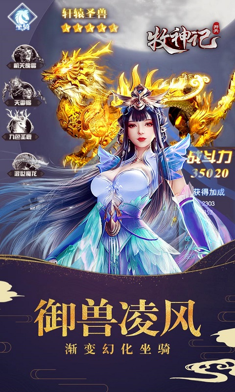 牧神记开天v1.4.6截图1