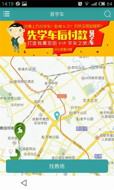 易学车v2.5.10截图2