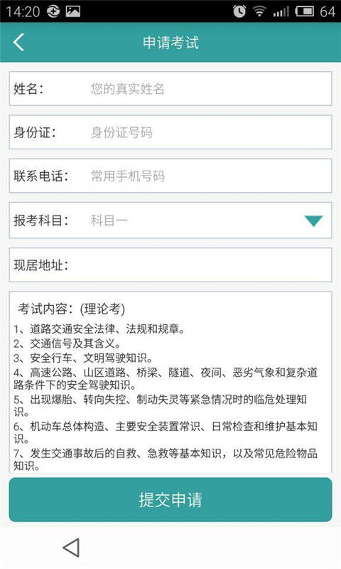 易学车v2.5.10截图3