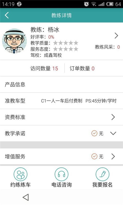 易学车v2.5.10截图4