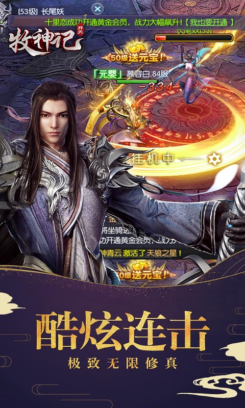 牧神记开天v1.4.6截图3