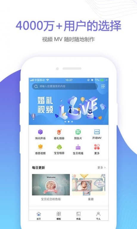 婚贝视频v1.4.6截图1
