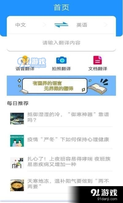 智慧翻译v1.8截图1