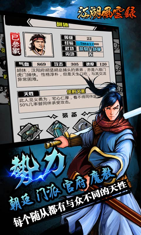 江湖风云录v4.19截图3