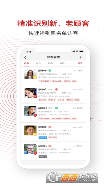 睿瞳云店v3.8.4截图1