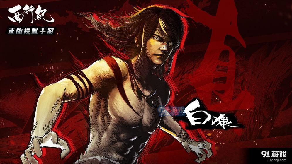 西行纪手游v1.7.10截图4