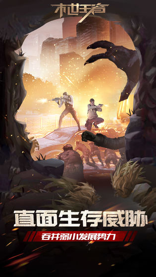 末世王者v1.8截图4