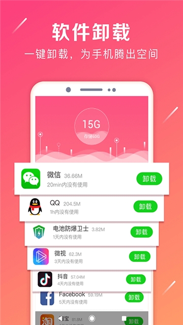 强力卸载大师v5.8.9截图2