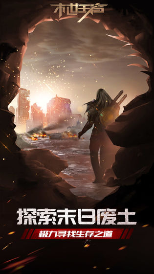 末世王者v1.8截图1