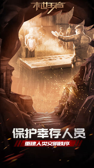 末世王者v1.8截图2