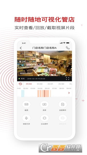 睿瞳云店v3.8.4截图2
