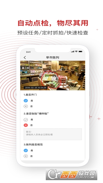 睿瞳云店v3.8.4截图3