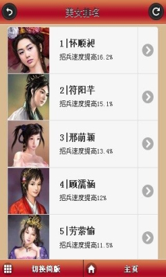 红颜水浒v2.4.5截图2