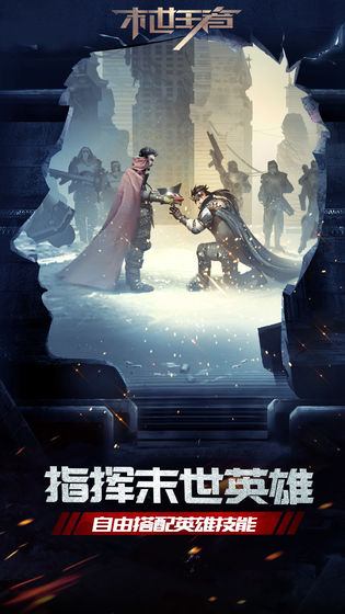 末世王者v1.8截图5