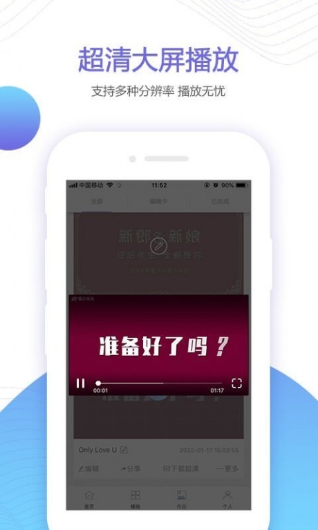 婚贝视频v1.4.6截图4