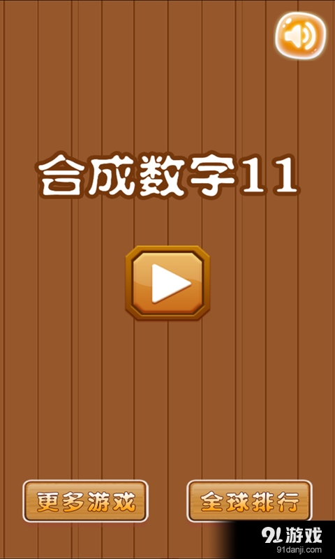 合成数字11v1.3.5截图1