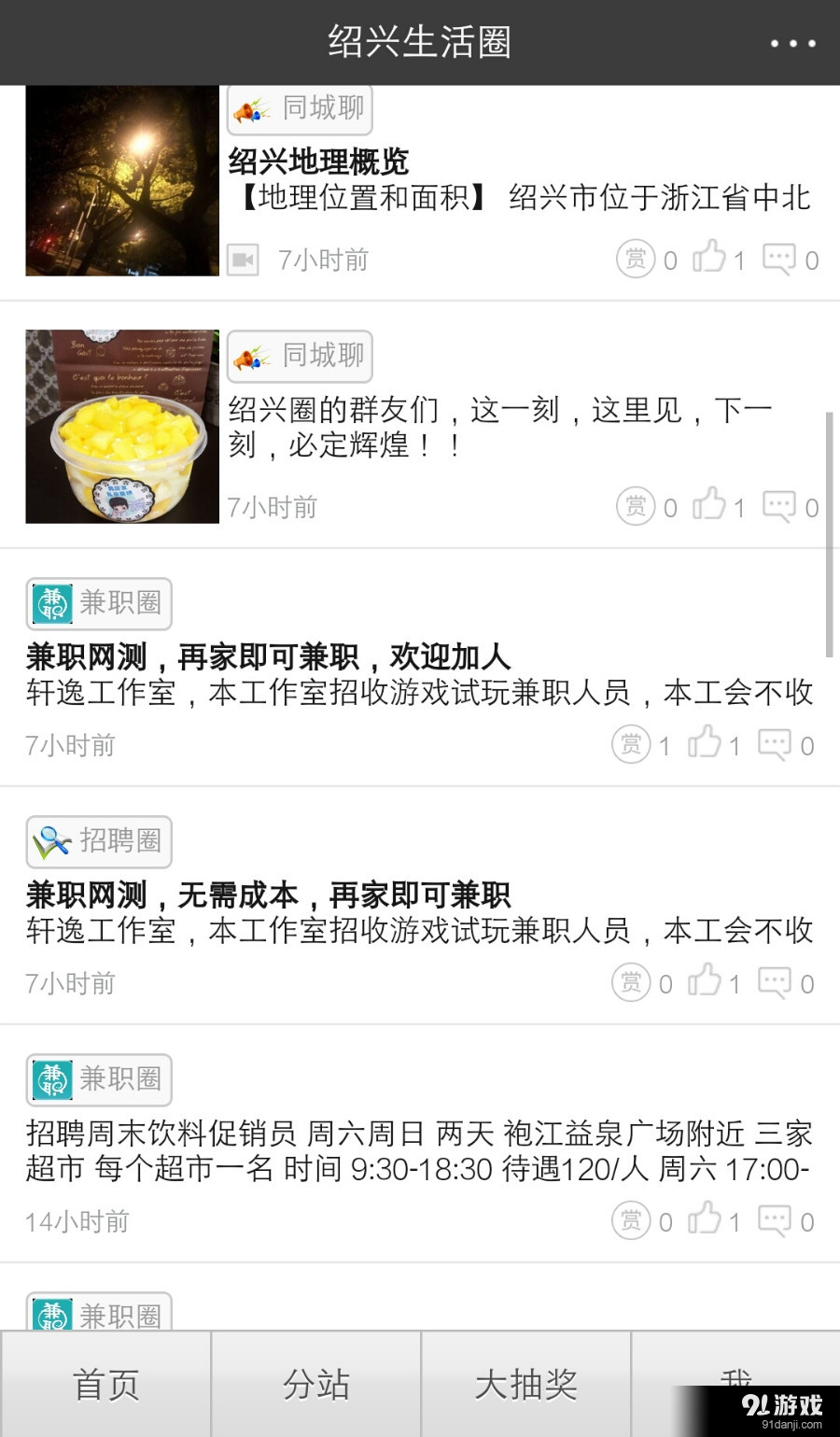 绍兴生活圈v1.3.3截图3