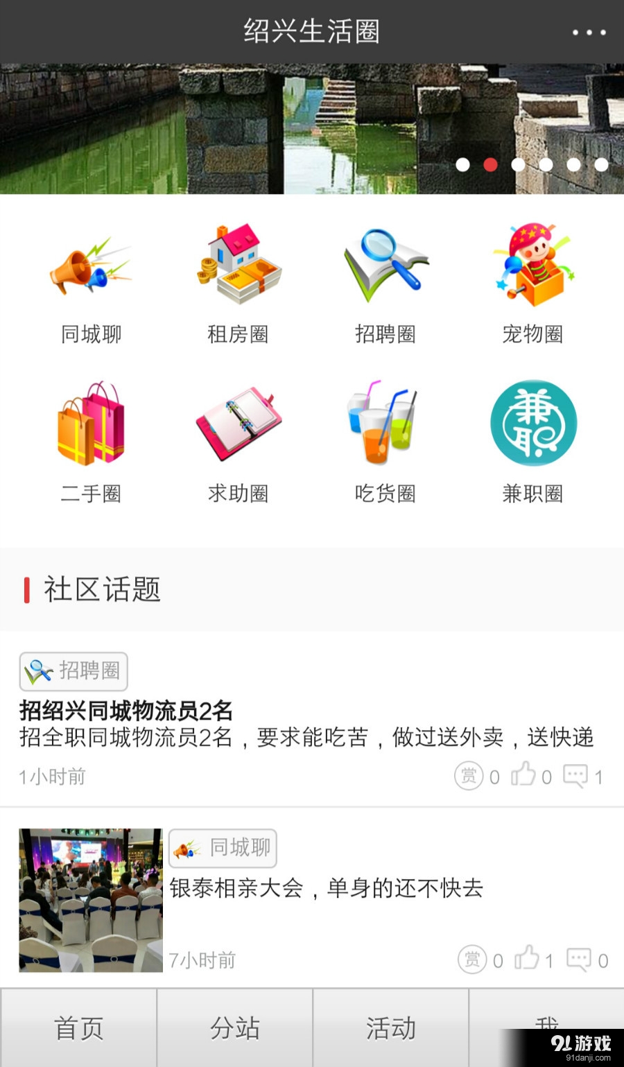 绍兴生活圈v1.3.3截图2
