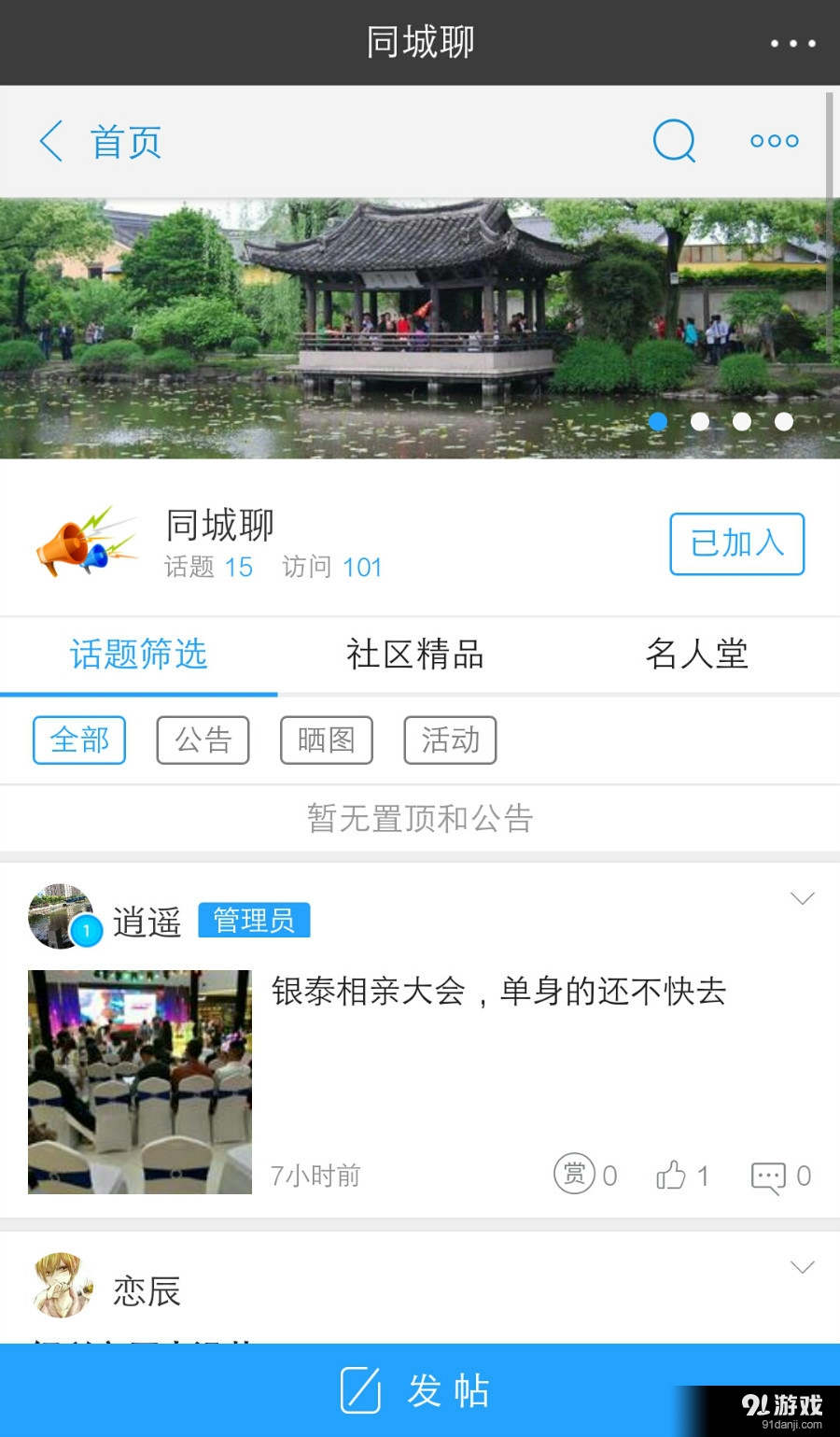 绍兴生活圈v1.3.3截图5