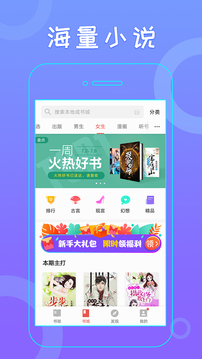 快点电子书v7.13.4截图3