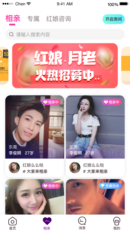 来牵手v1.4.8截图3