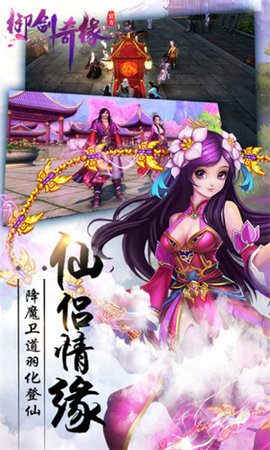 御剑奇缘v1.3.9截图3