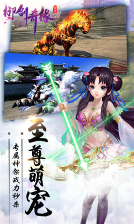 御剑奇缘v1.3.9截图4