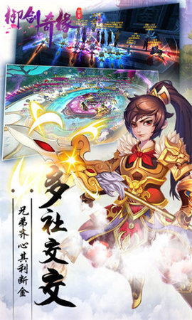 御剑奇缘v1.3.9截图2