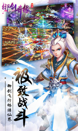 御剑奇缘v1.3.9截图1