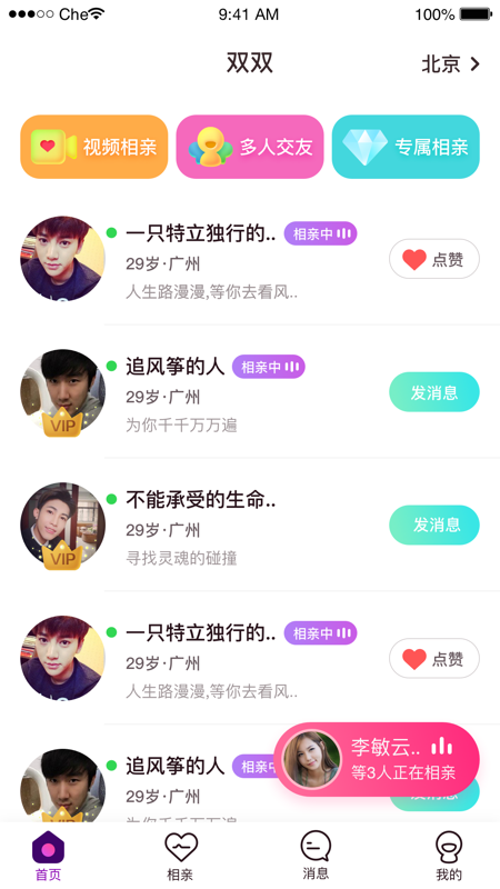 来牵手v1.4.8截图4