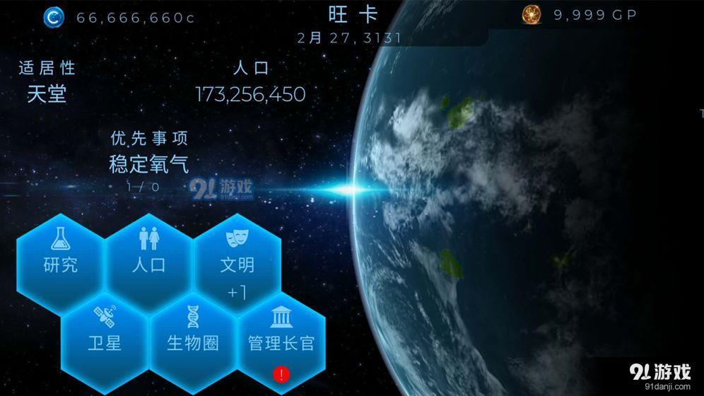 星球探索v5.13截图2