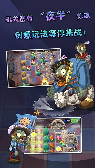 植物大战僵尸2国际版游戏v1.12截图1