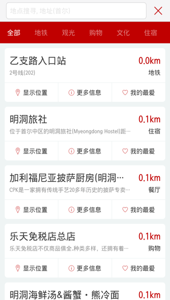 我在哪儿v1.12.9截图4