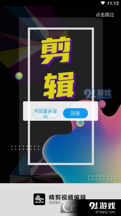 精剪视频编辑v10.3.13截图1