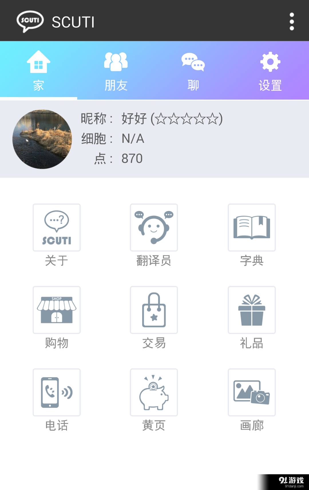 SCUTIv1.8.4截图2