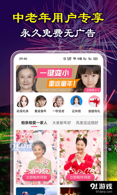 变身秀v1.4.5截图1