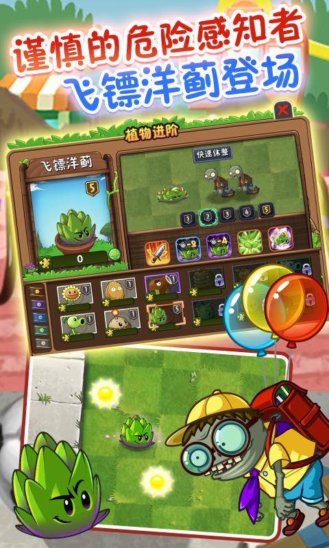 植物大战僵尸2国际版游戏v1.12截图3