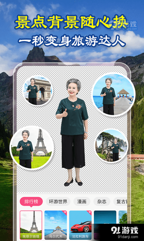 变身秀v1.4.5截图2