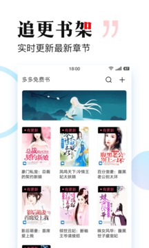 多多免费书appv1.3.23截图2