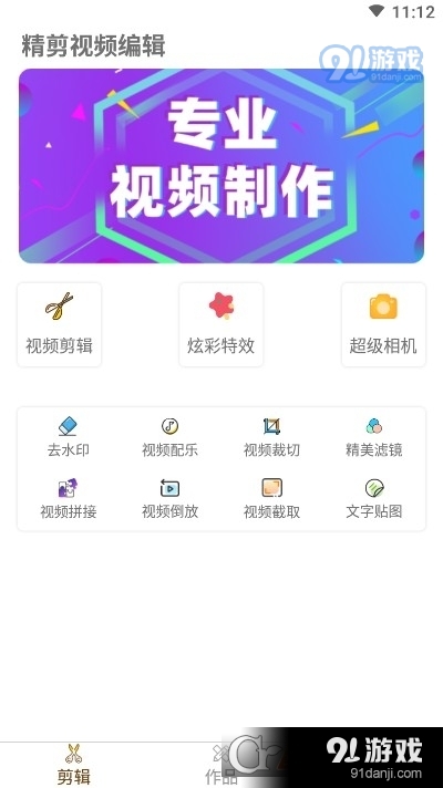 精剪视频编辑v10.3.13截图4