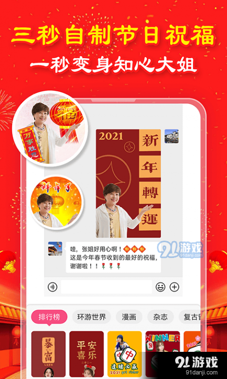 变身秀v1.4.5截图3